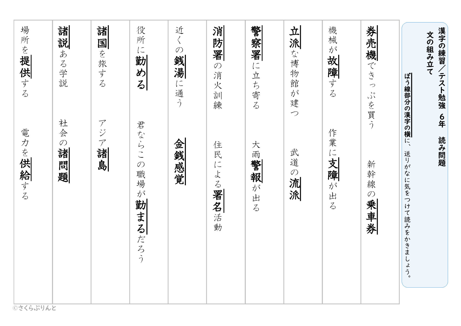 光村図書】6年漢字プリント 1学期④